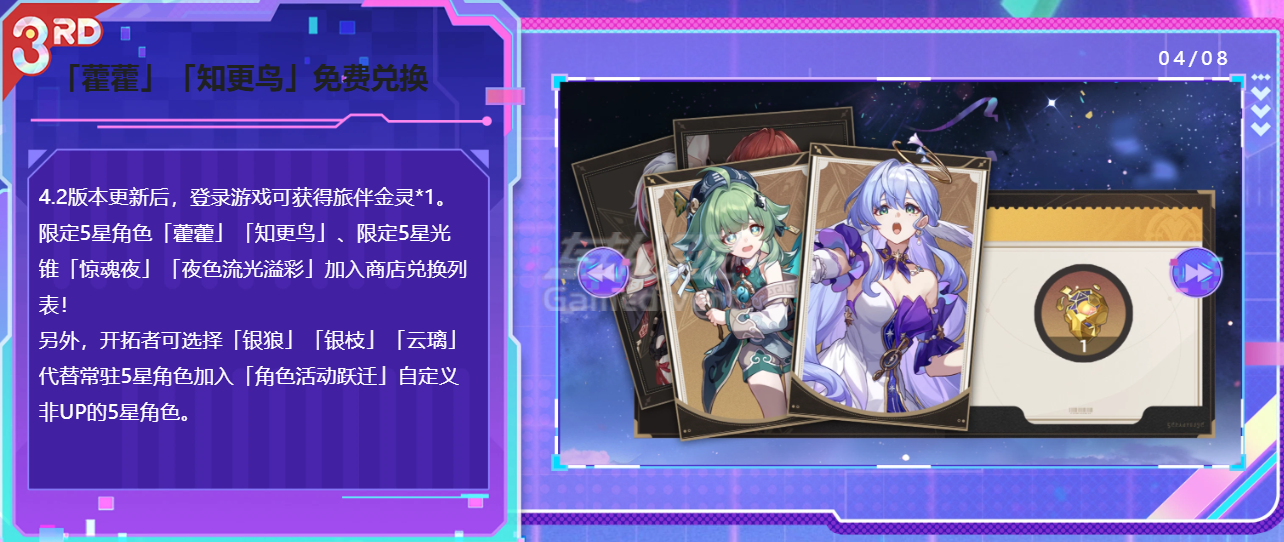崩坏星穹铁道,崩铁,Honkai: Star Rail,国际服代充,崩坏星穹铁道 4.2 版本,星穹铁道 4.2 新角色,银狼 LV.999, 绯樱,星穹铁道三周年福利,星穹铁道 4.2 抽卡推荐,国际服星琼代充