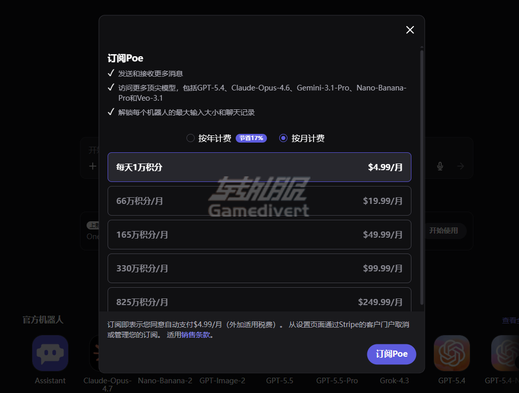 Poe会员充值 Poe, Poe AI, Poe订阅, Poe代订阅, GPT-5订阅, Claude 4开通, Gemini 2.0使用, AI集成平台, Poe会员充值, Poe支付失败解决, 生产力工具推荐, Poe计算积分, 跨平台AI工具