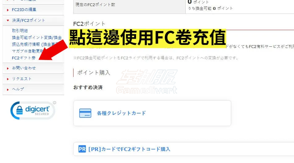 FC2, FC2 Points, FC2充值, FC2点数购买, FC2充值卡教程, FC2礼品卡, FC2 Gift Card, FC2内容市场, FC2 Content Market, FC2博客模板购买, FC2素材下载, FC2充值攻略, FC2卡密, FC2怎么充值, FC2支付方式