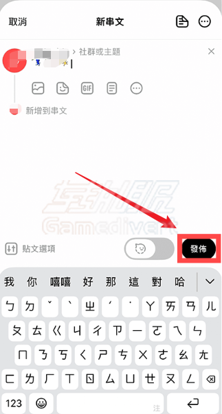 点击右下角的发布按钮 Threads,Threads账号获取,Threads动态贴图, Threads教学, Threads功能教程, 动态贴纸用法, Threads留言贴图, Meta社交平台, 串文互动技巧, Threads更新, 社交媒体表达, 动态图示搜索