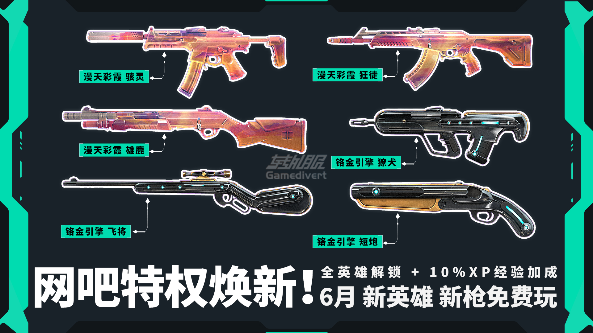 本期高校网吧特权将于6月1日更新上线!.png