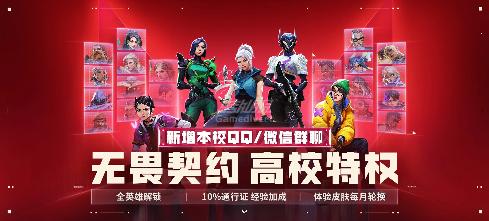 高校特权.png