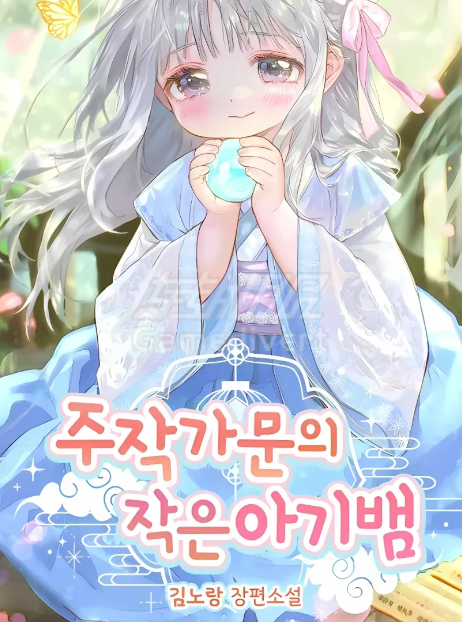 朱雀族宠爱的幼蛇 朱雀族宠爱的幼蛇.png