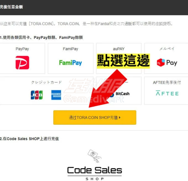 选择前往ToraCoinShop