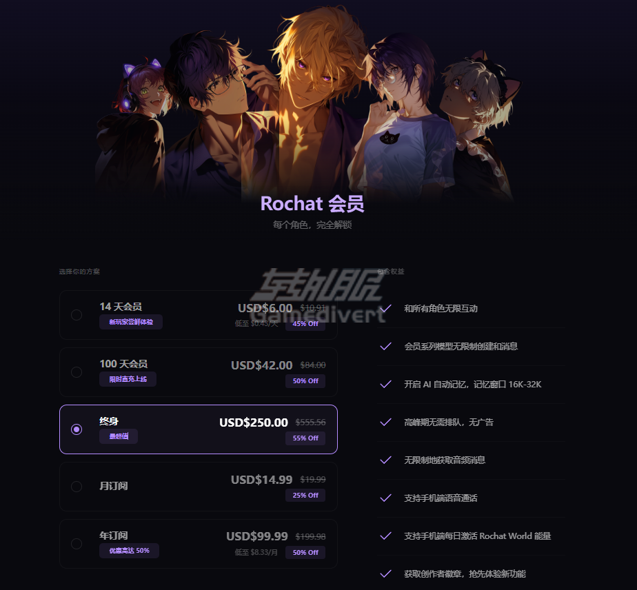 Rochat, Rochat AI,Rochat AI会员,Rochat会员订阅,Rochat会员权益,Rochat AI免费,Rochat AI会员对比,Rochat AI模型,Rochat AI记忆,AI角色聊天,AI角色扮演,Rochat套餐价格