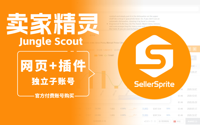 卖家精灵jungle scout 官方付费账号购买_js插件网页_亚马逊卖家精灵jungle scout