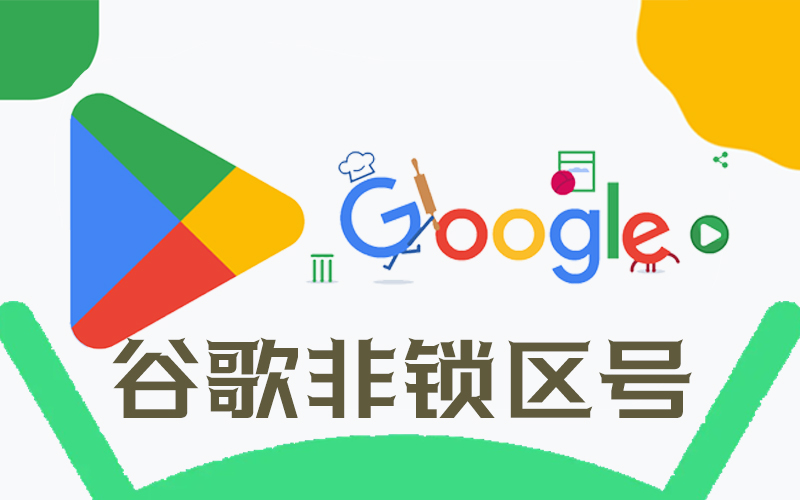 全球谷歌账号购买网站_Google美国谷歌 香港谷歌 日本谷歌账号在线购买_Google谷歌商城游戏充值账号