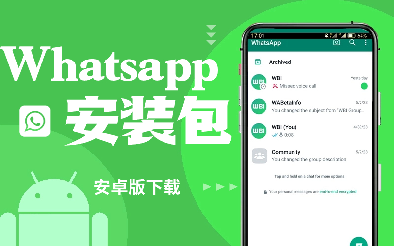 WhatsApp最新安卓版下载_WhatsApp安卓安装包官方下载__WhatsApp安卓客户端下载