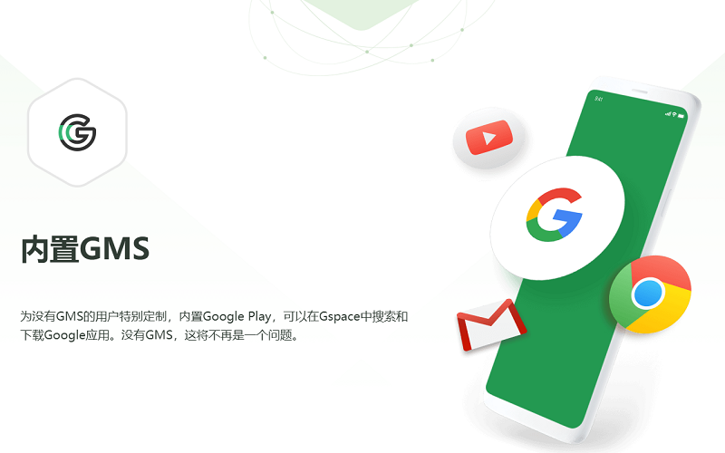 Gspace安卓版官方App下载_华为安装Google play三件套安卓版手机APP安装包下载_谷歌三件套安卓客户端下载