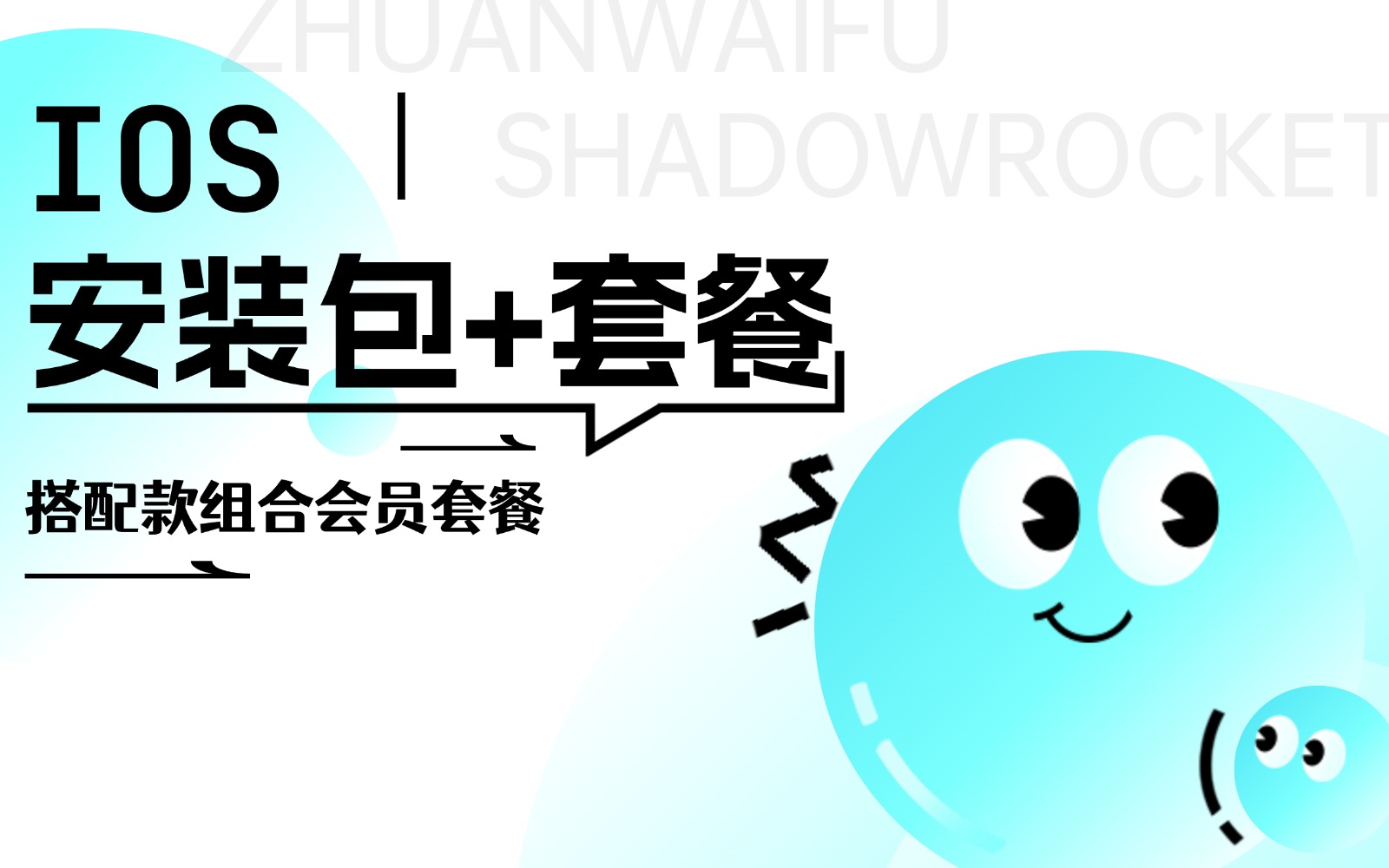 全区成品购买_苹果转外服购买_游戏加速转外服节点购买_转外服加速+组合套餐购买网站