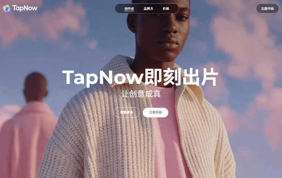 TapNow 会员订阅充值_AI视频生成_TapNow Basic会员订阅代付